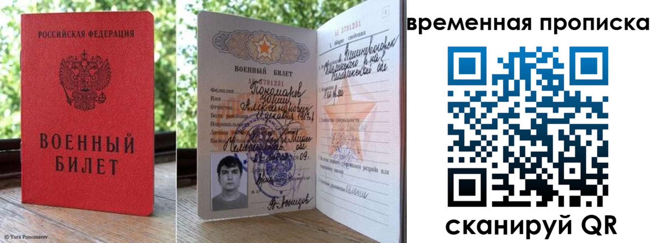 временная регистрация для школы в Истре
