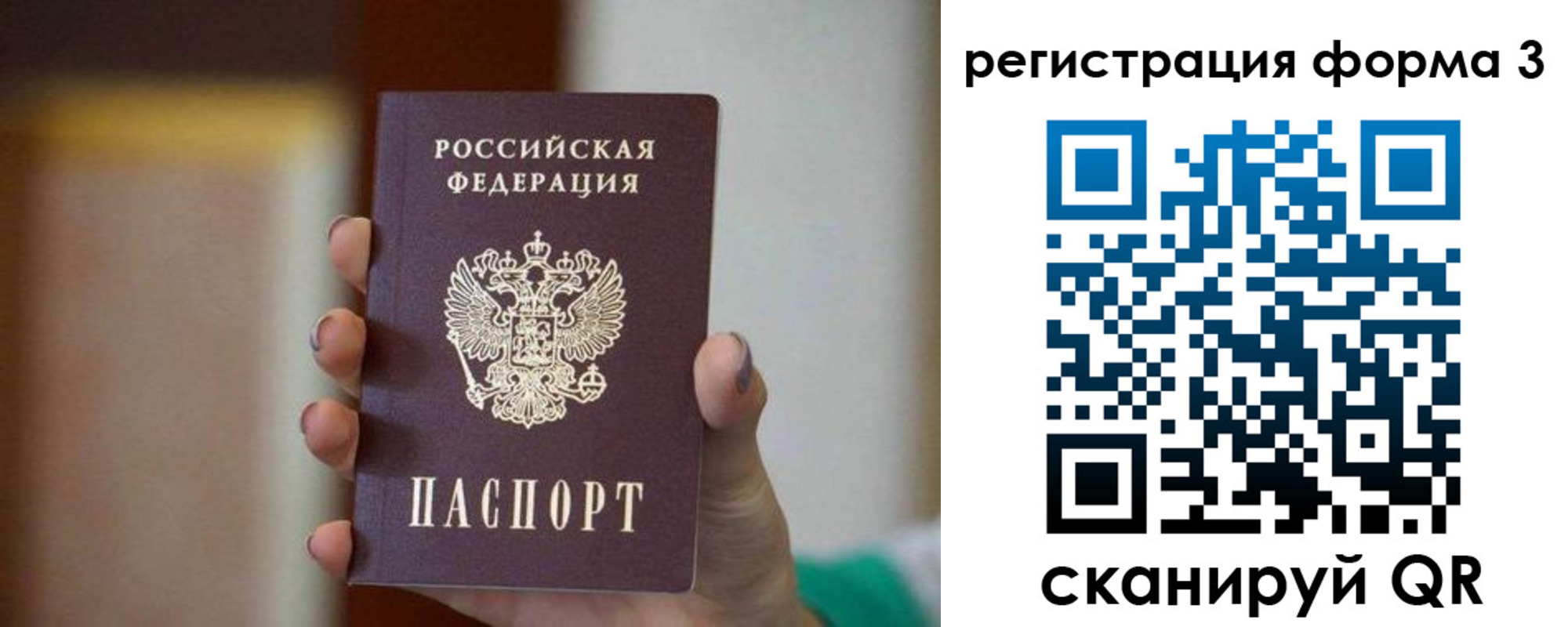 форма 3 в Истре