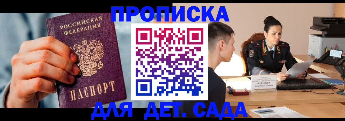 временная регистрация для всех в Истре