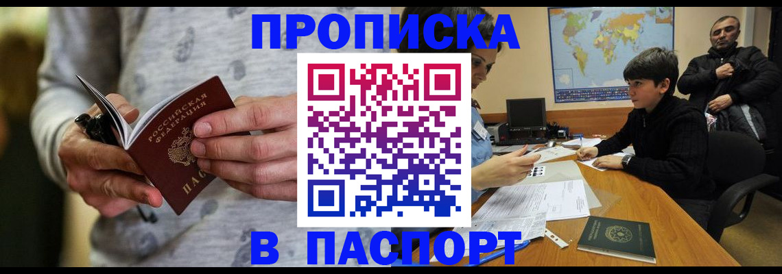 где прописаться в Истре